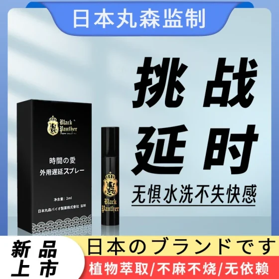Black Panther Black Gold External Use Delay Spray2ml Men's long-lasting spray with plant extracts for intense pleasure and fun