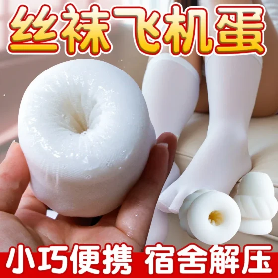 Jiuai Portable Pocket Aircraft Cup Stockings Masturbation Egg Male Adult Sex Toys