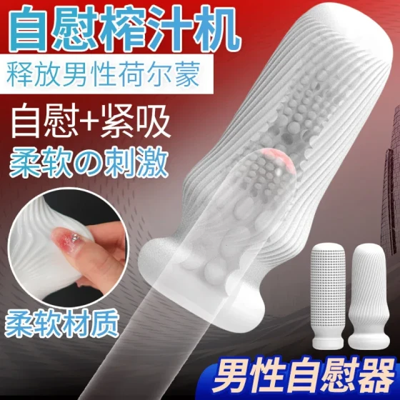 Pleasure Masturbation Cup Manual Suction Adult Sex Toy Male Masturbator Sex Toy Men's Supplies for Exercise