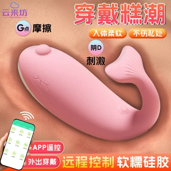 Cute Whale Vibrating Egg APP Wireless remote control female adult sex toys, female masturbators, sexual products