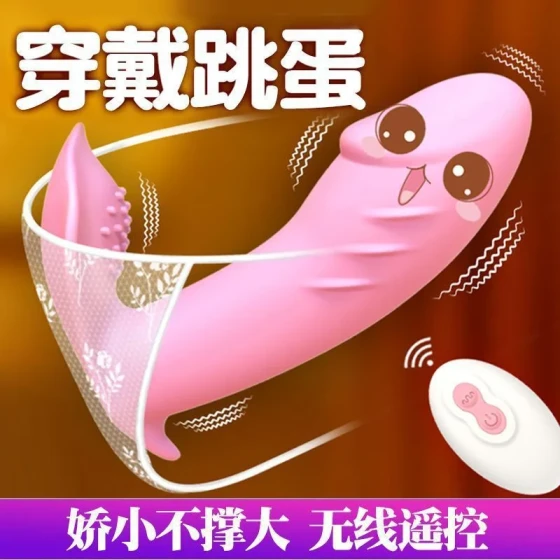Women's wireless remote control vibrator, strong vibration, wearable for outdoor use, adult sex toy for couples