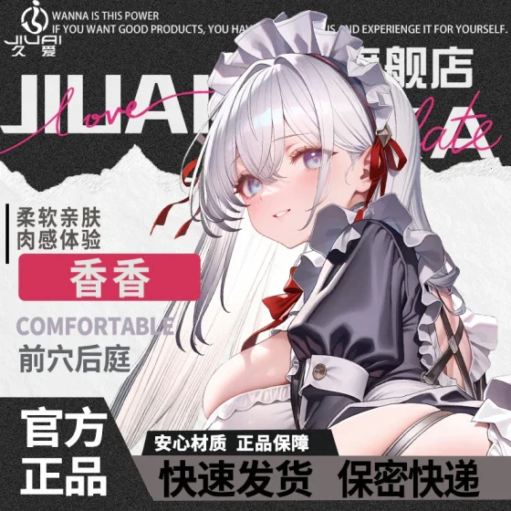 Jiuai 2D famous toy, realistic vagina insertable masturbator for men, male sex toy