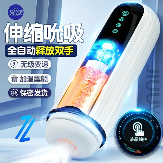 Jiyu fully automatic aircraft cup multi-frequency telescopic sex machine with heating function, male masturbator, adult sex toy