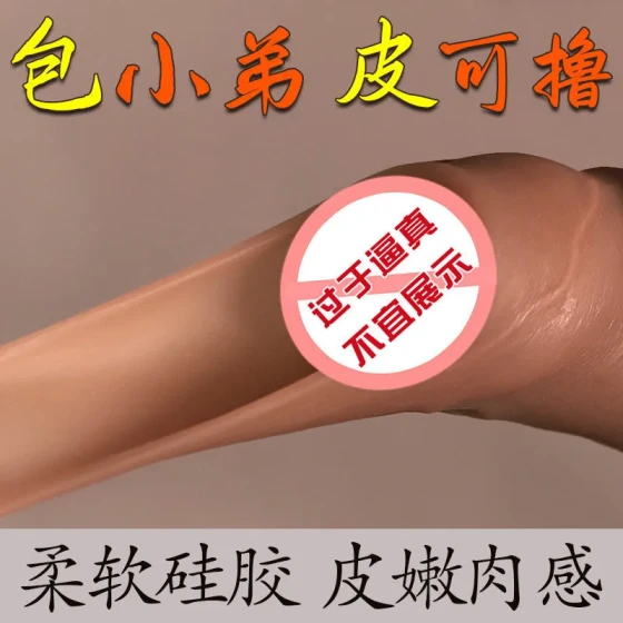 Adult sex toy: artificial foreskin dildo, silicone soft flesh dildo for masturbation JJ Female masturbation device