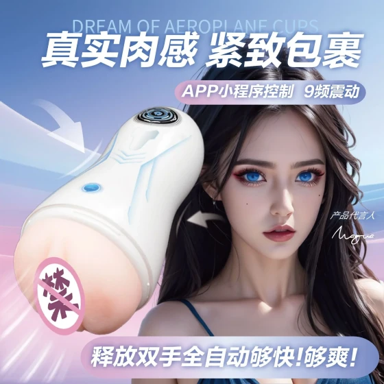 Fun Dream Enjoyment Aircraft Cup App Remote control airplane male cup, fully automatic male masturbator, men's supplies trainer