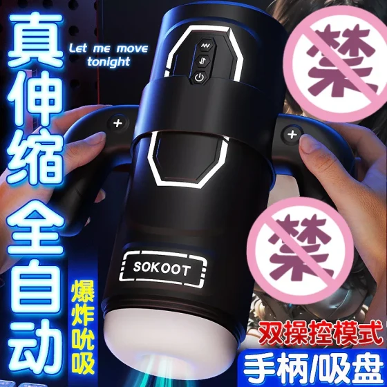 SOKOOT Electric handle pleasure cup, telescopic vibrating warming sound-making suction sex toy16个/Box