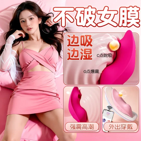 Zhenxiang Flower Butterfly Wearable Vibrating Egg APP Suction vibrator, female masturbator, adult sex toy