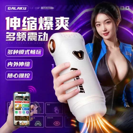 GALAKU Tianji Fully Automatic Telescopic Masturbator APP Male sex toys and adult products