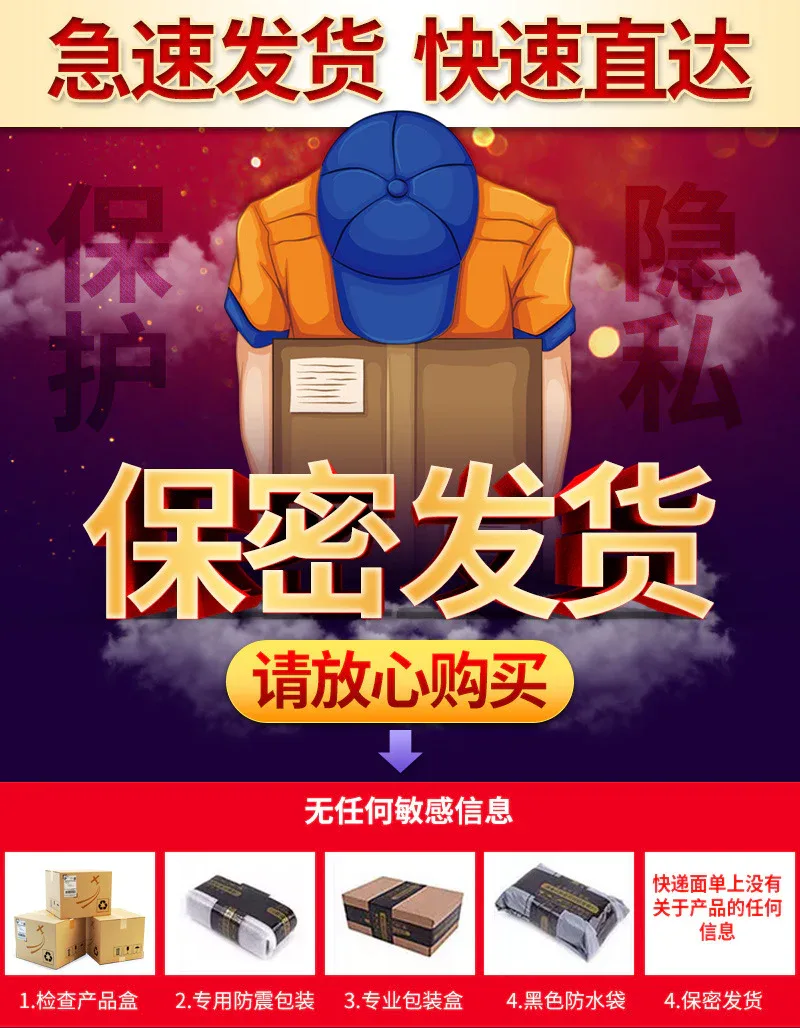 保密发货.jpg