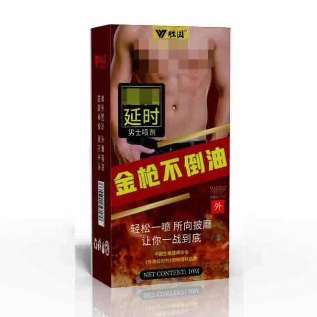 胜圆金枪不倒遮挡图